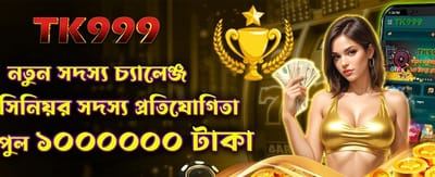 নতুন সদস্য চ্যালেঞ্জ শুরু