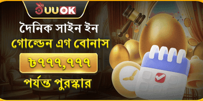 নতুন মেম্বার ওয়েলকাম বোনাস