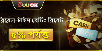 ভিআইপি সাপ্তাহিক ক্যাশব্যাক অফার