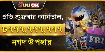 সুপার ফ্রাইডে জ্যাকপট পার্টি